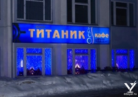 Титаник